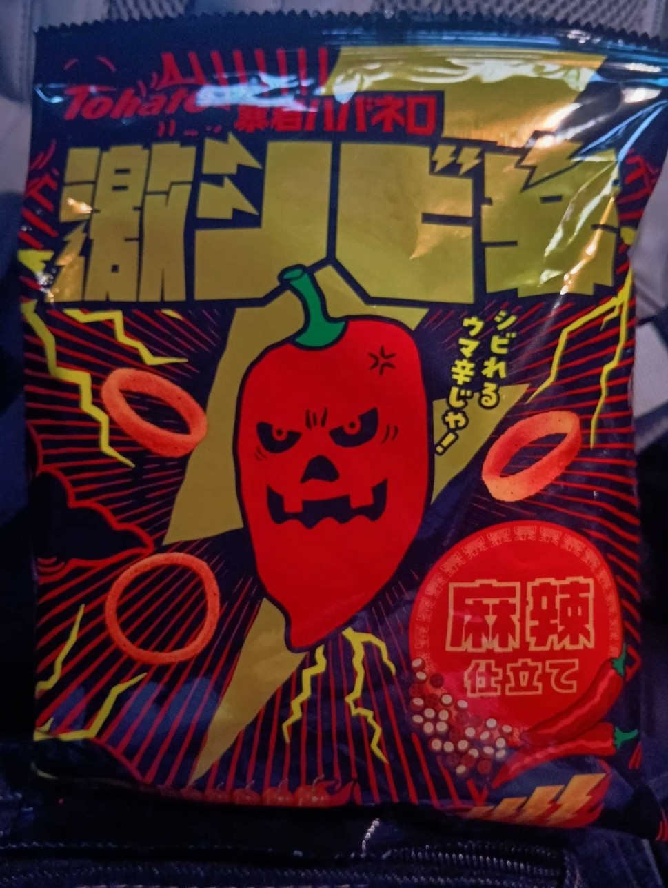 暴君ハバネロ 激シビ辛 5辛？