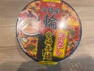 辛麺屋輪監修 汁なし宮崎辛麺 辛さレベル5