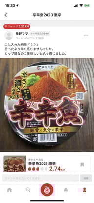 【統合済み】麺処井の庄監修 辛辛魚らーめん（2020） 豚骨×魚介×激辛