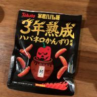 暴君ハバの種 ３年熟成ハバネロかんずり 5