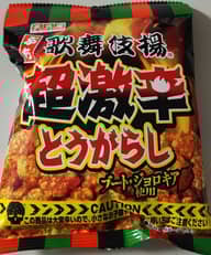 歌舞伎揚  超激辛とうがらし