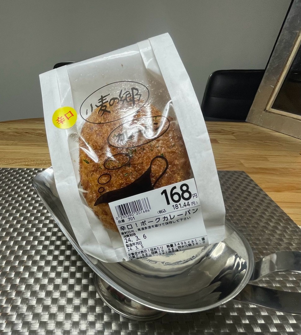 激辛！ビーフカレーパン