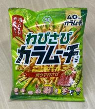 【統合済み】わびさびカラムーチョ  肉ウマわさび