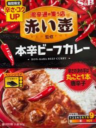 赤い壺本辛ビーフカレー 9辛