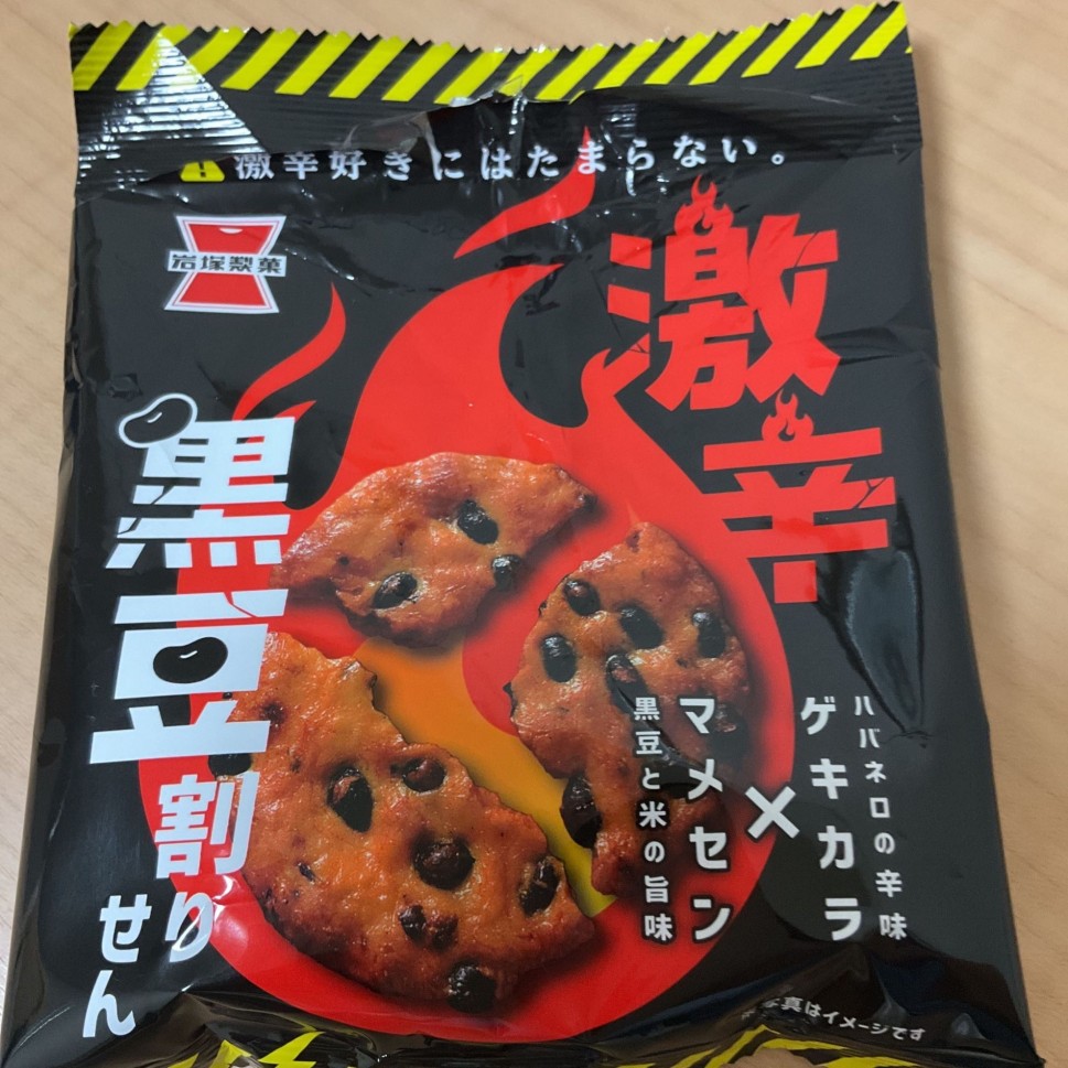 激辛黒豆割りせん 1.99