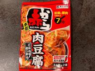 赤から監修赤から肉豆腐の素