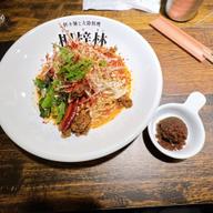 汁なし坦々麺＋辛辣爆弾 辛さ5 痺れ3