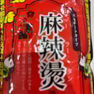 麻辣湯鍋スープ