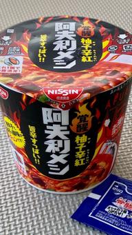 覚醒柚子辛紅阿夫利メシ