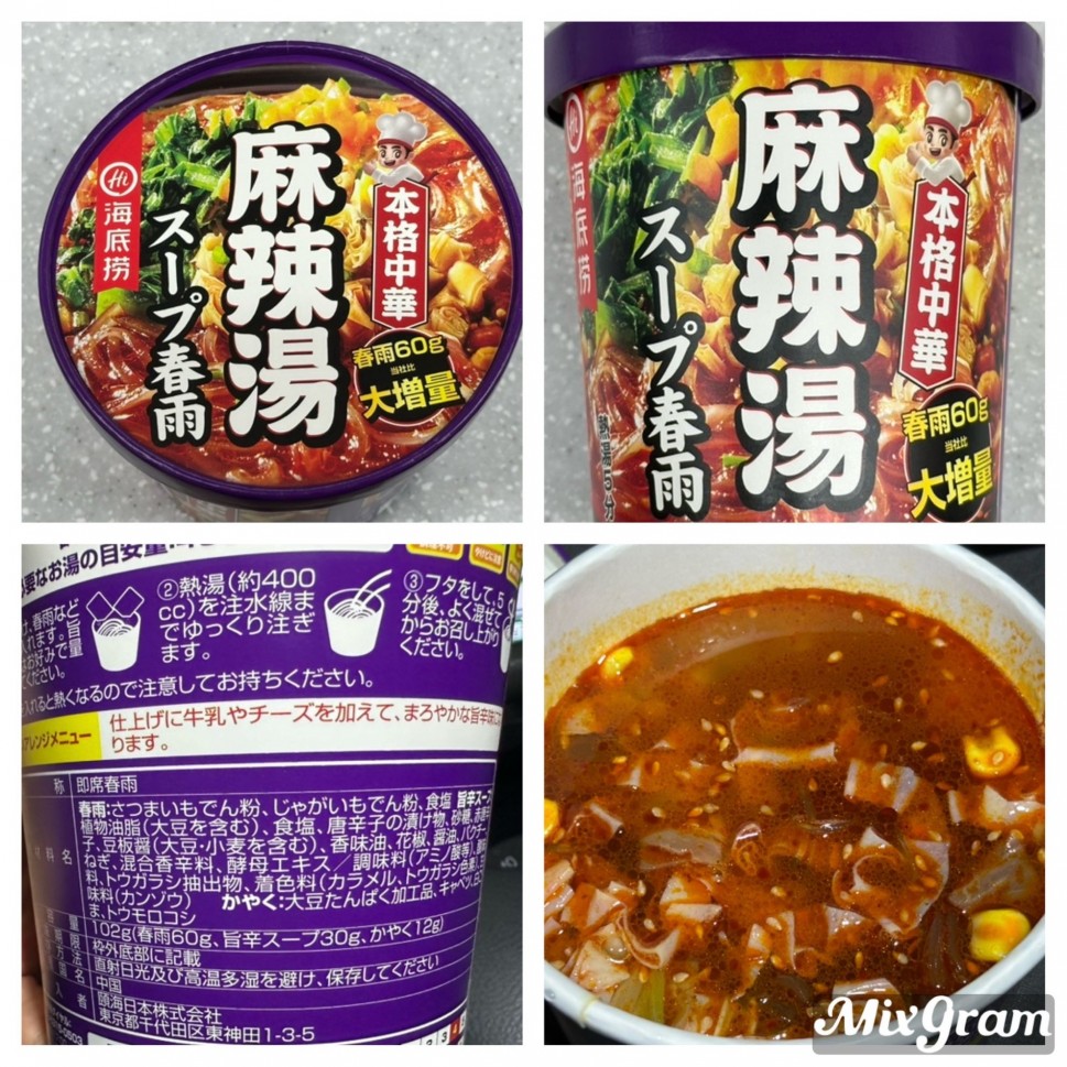 海底撈 麻辣湯スープ春雨ミニ