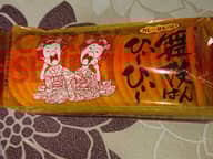 舞妓はんひぃひぃカレーせんべい