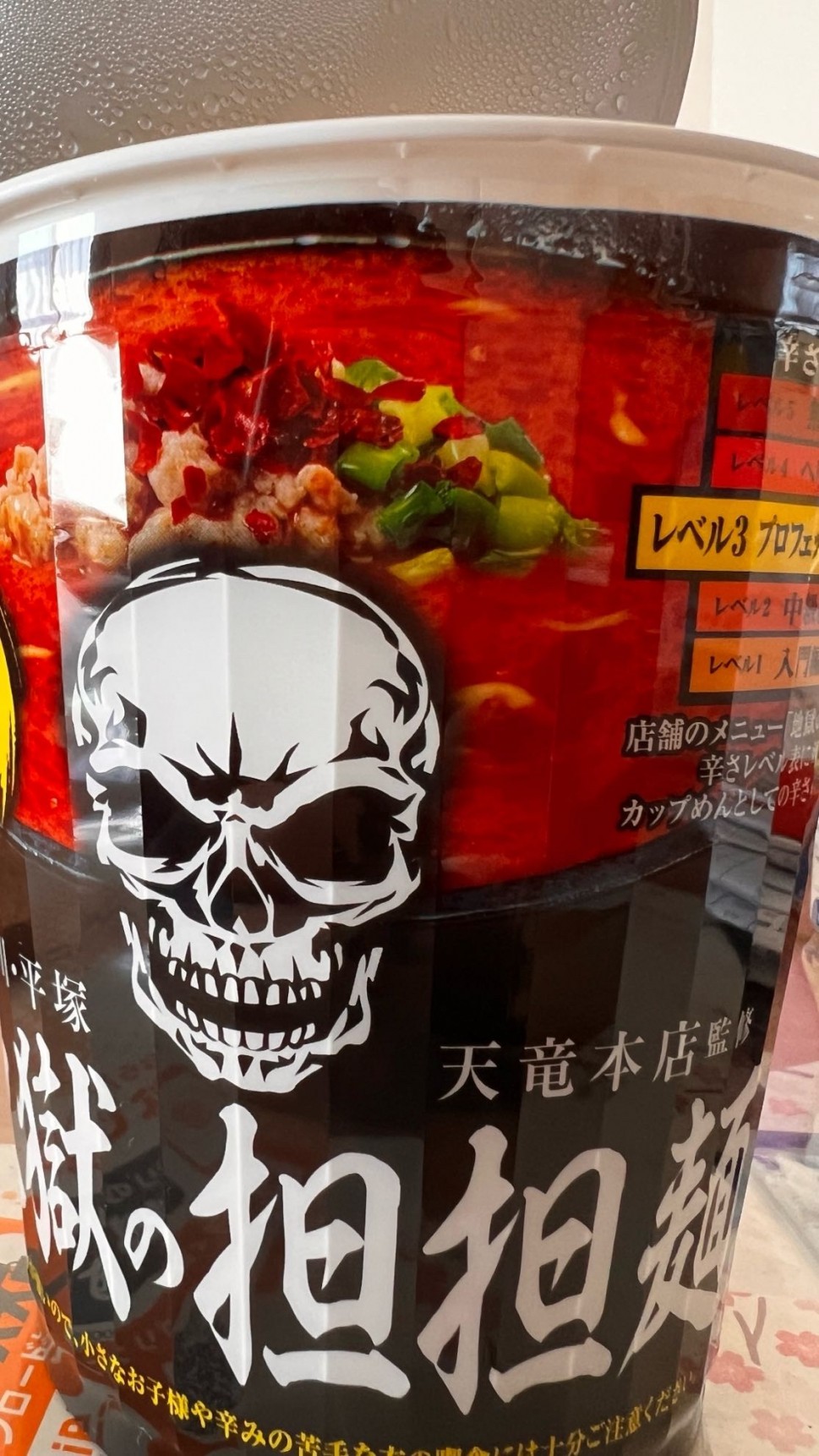 カップ麺 地獄の坦々麺 レベル3
