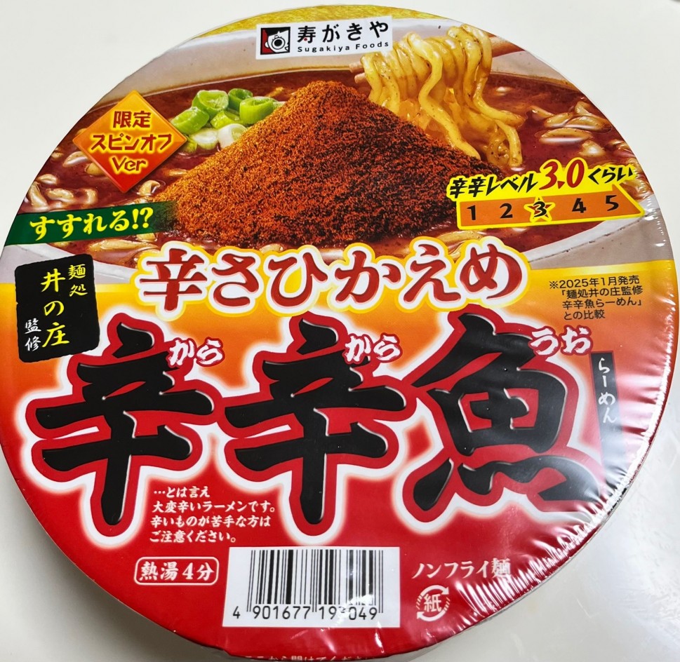 辛さひかえめ 辛辛魚 3.0ぐらい