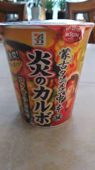 蒙古タンメン中本 炎のカルボ コク甘辛旨味噌