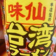 味仙 台湾ラーメン