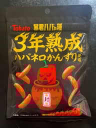 暴君ハバの種 ３年熟成ハバネロかんずり 5