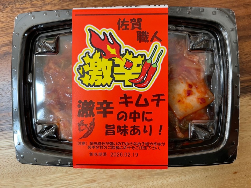 株式会社やまとフーズの佐賀職人激辛キムチ 激辛をスパイスハンター