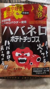 福島ハバネロポテトチップス