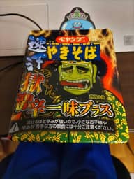 【統合済み】ペヤング 速汗 獄激辛やきそば 一味プラス 獄激辛