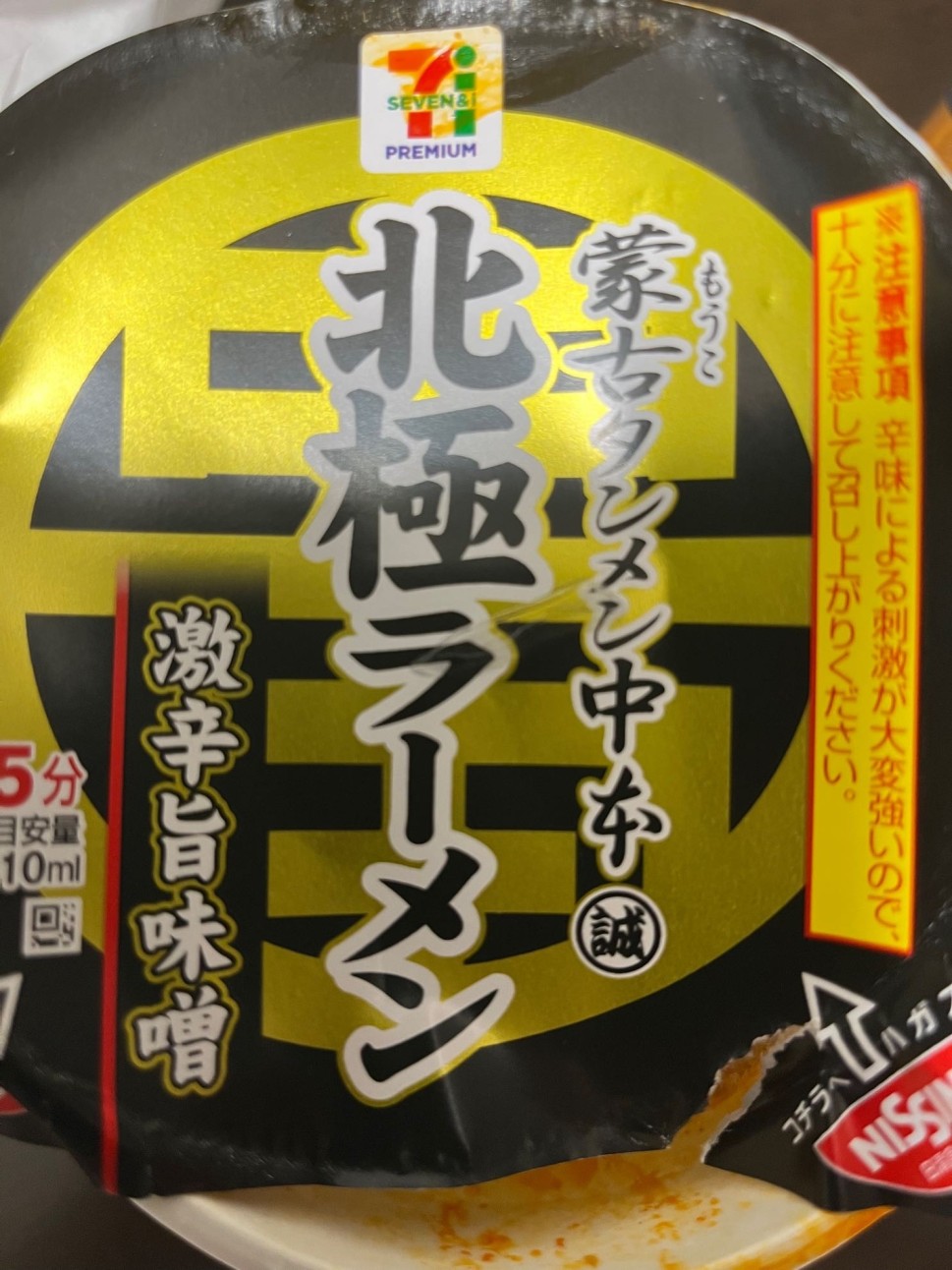 蒙古タンメン中本　北極ラーメン　激辛旨味噌　２箱 蒙古タンメン中本 北極ラーメン 激辛旨味噌(セブンプレミアム