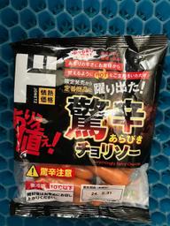 驚辛あらびきチョリソー ぶっちぎりの辛さ！辛さの中に旨味がある！驚辛注意！