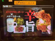 ピリ辛チキンボーン 辛旨