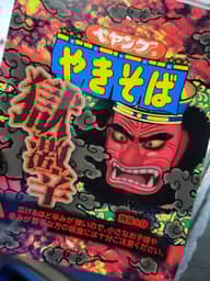 【統合済み】ペヤング 獄激辛やきそば 獄激辛