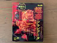 超辛アラビアータ スコーピオン 超辛