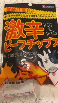 激辛ビーフチップス