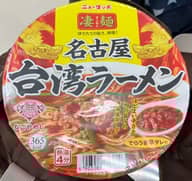 ニュータッチ 凄麺 名古屋 台湾ラーメン