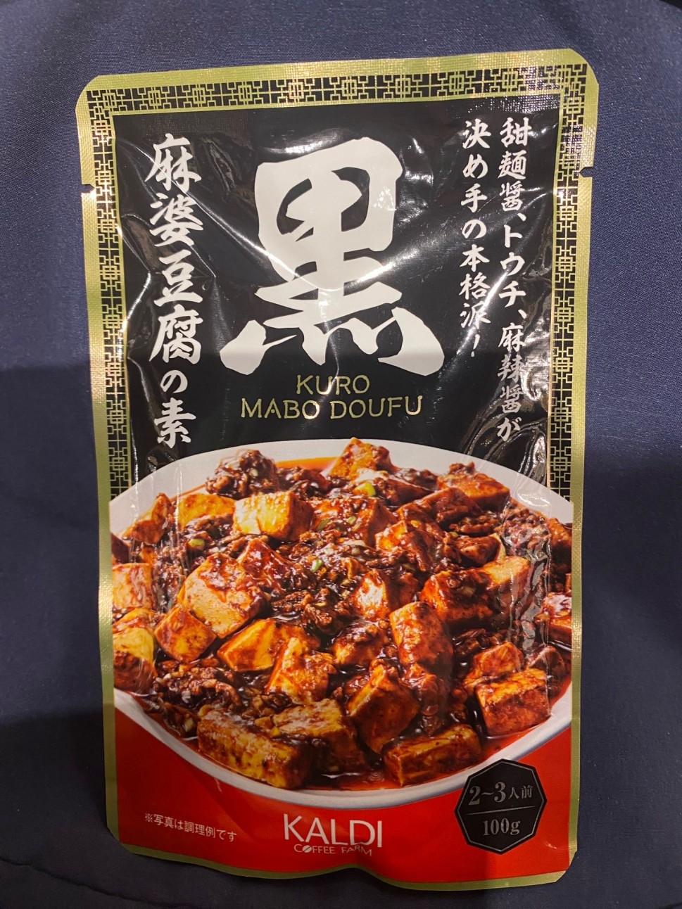 黒麻婆豆腐