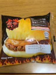 スパイシーソースの旨辛ハンバーガー レベル3