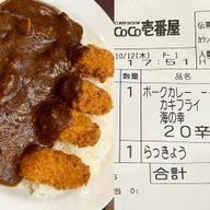 カキフライ海の幸カレー 20辛