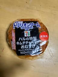 トリリオンゲーム ハルの特製キムチチャーハンおむすび