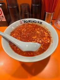 鬼辛タンタンメン