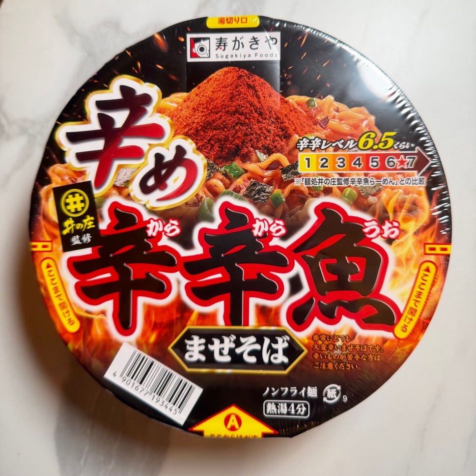 辛辛魚 辛め まぜそば 6.5
