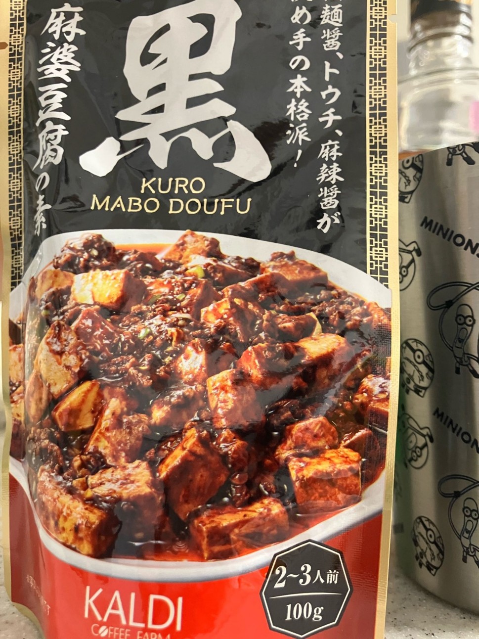 黒麻婆豆腐