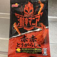 激辛マニア  赤赤とうがらし味 ヤバアアア！このシゲキヤバアアッ！