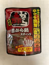 赤から鍋スティック 1番〜5番