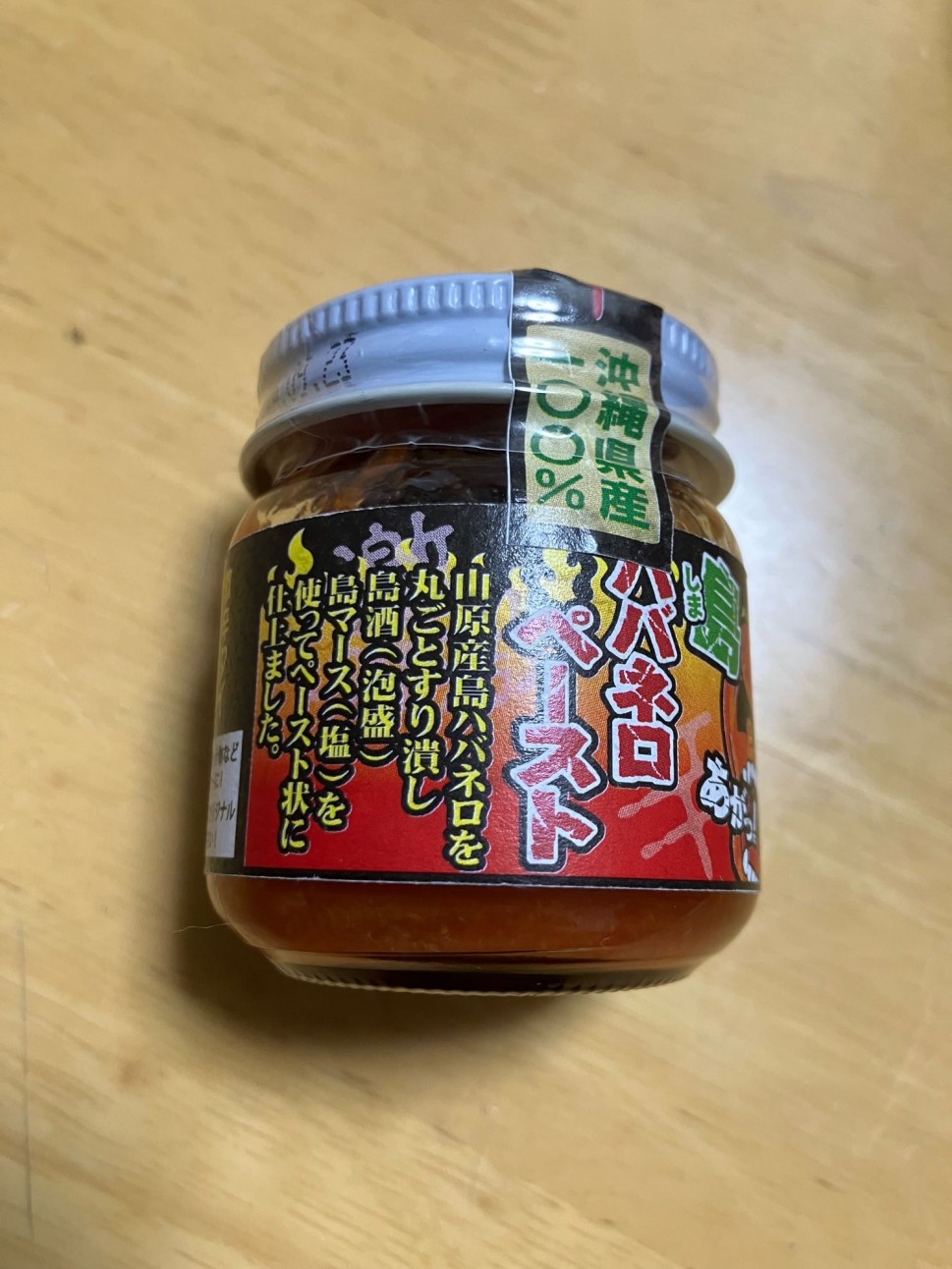 島ハバネロペースト