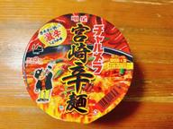 明星　チャルメラ　宮崎辛麺