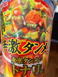 東京タンメン トナリ監修 辛激タンメン 辛激