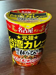 サッポロ一番 元祖 台湾カレー風ラーメン 麺屋はなび監修