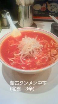 北極ラーメン 辛さ3倍