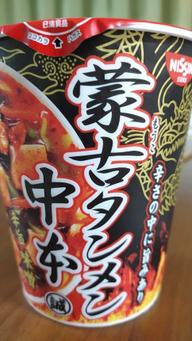 セブンプレミアム 蒙古タンメン中本 辛旨味噌