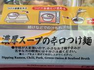 濃厚スープの辛口つけ麺 辛口