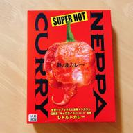 熱波カレー SUPER HOT