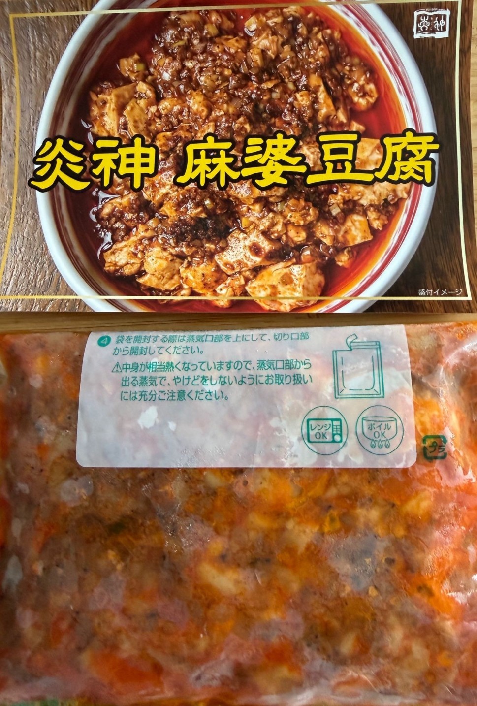 麻婆豆腐