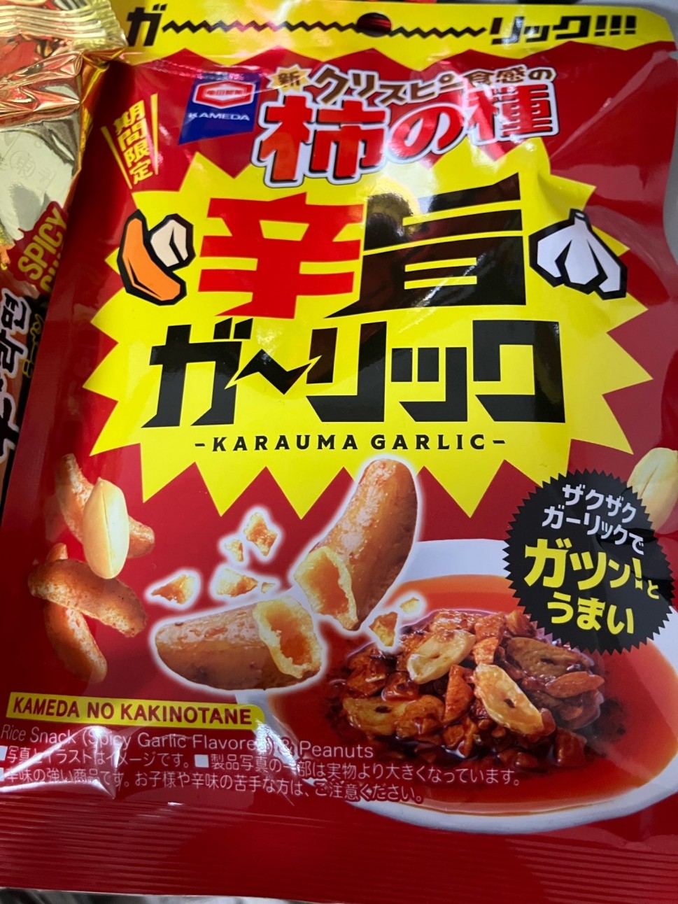 クリスピー食感の柿の種 辛旨ガーリック 0.66KM - 亀田製菓 | 辛メーター