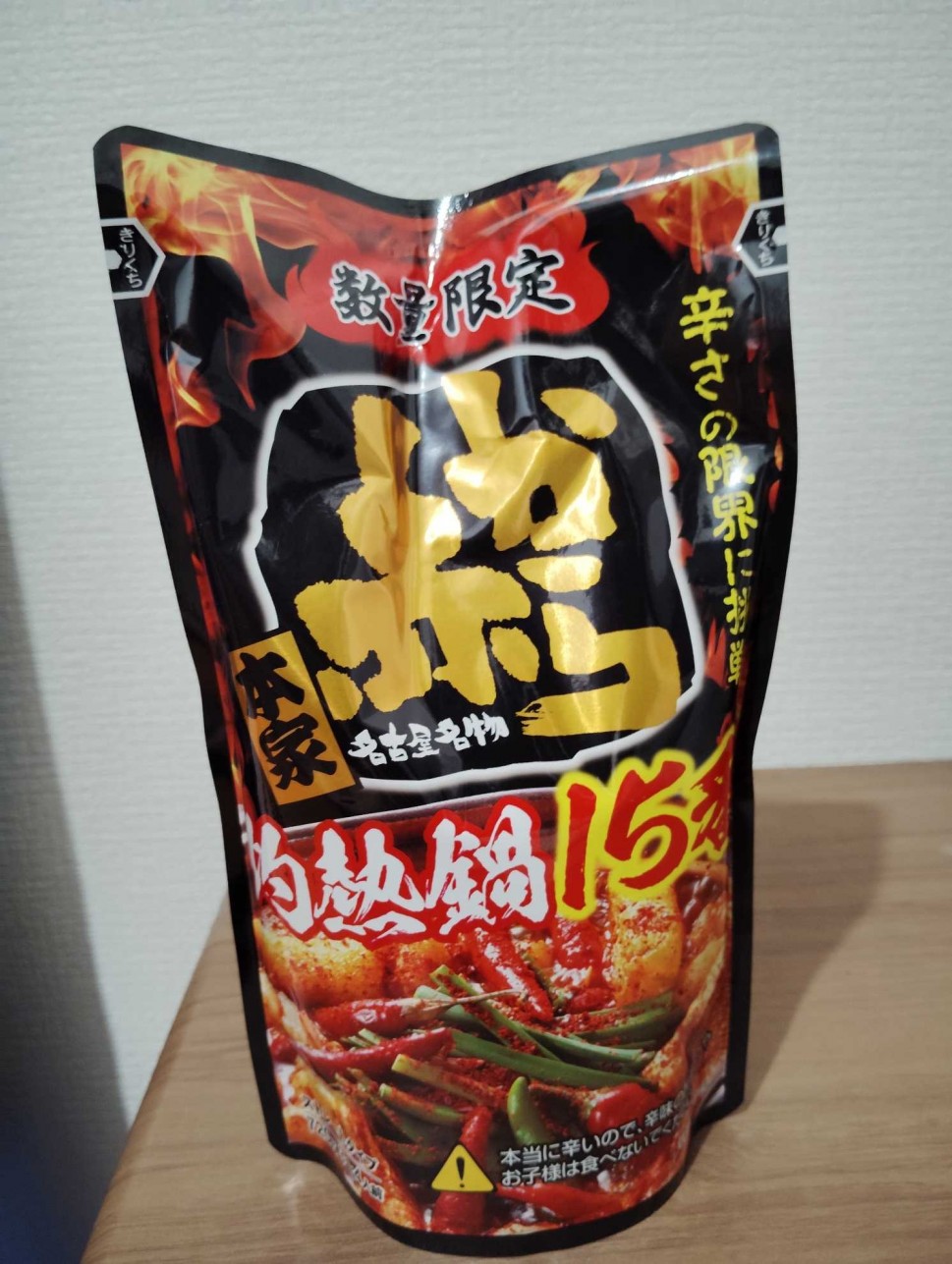 赤から鍋スープ15番(ストレート) 辛さの限界に挑戦15番